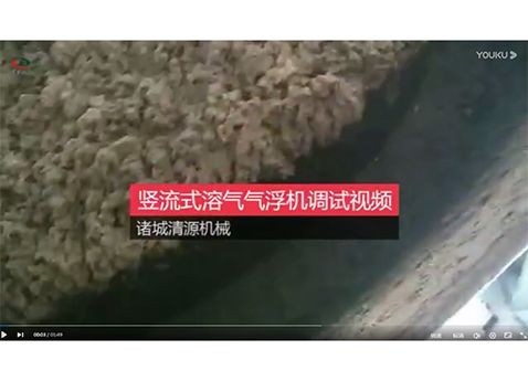 超级溶气气浮机安装调试视频
