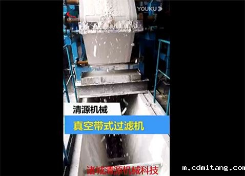 真空带式过滤机调试视频